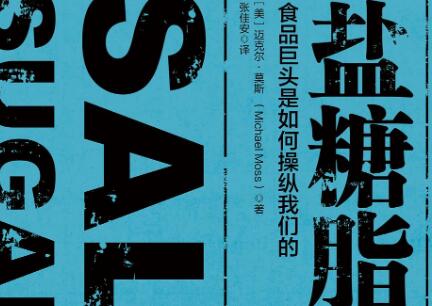 《盐糖脂》读后感800字
