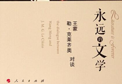 《永远的文学》读后感600字