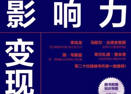 《创意，影响力，变现》读后感400字