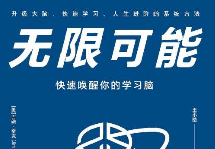 《无限可能》读后感600字