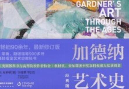 《加德纳艺术史》读后感400字