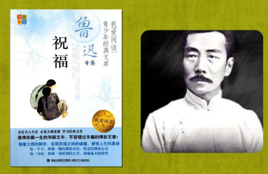 《祝福》读后感1000字