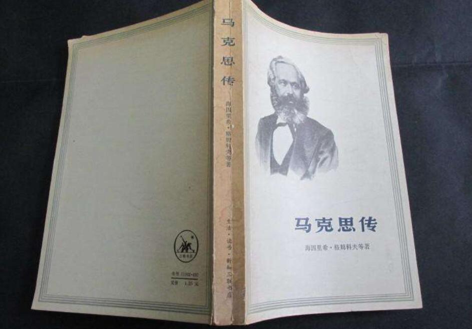 《马克思传》读后感2000字