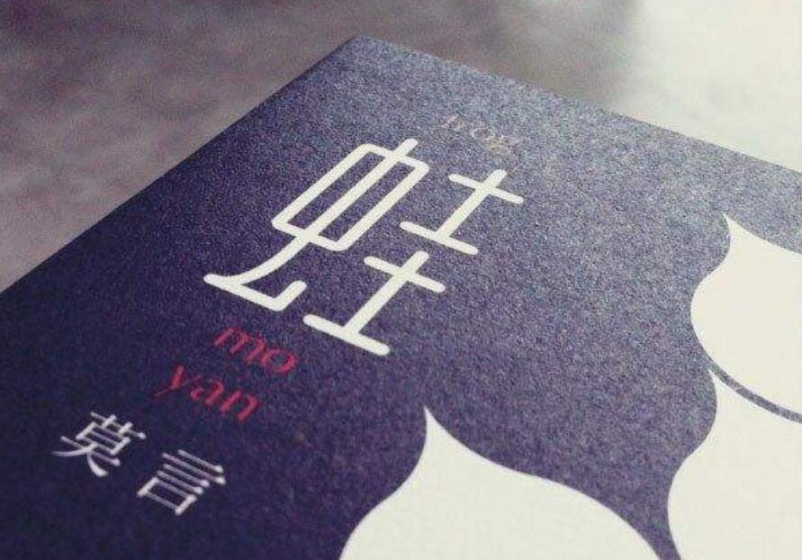 读书之《蛙》读后感3000字