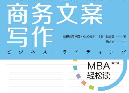 《商务文案写作》读后感400字
