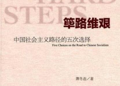 《筚路维艰》读后感600字
