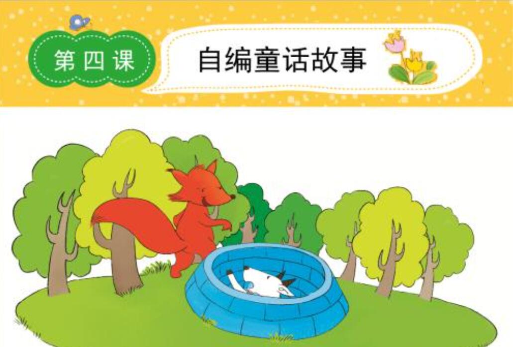 优秀自编童话故事400字三年级