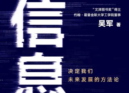 《信息传》读后感1000字
