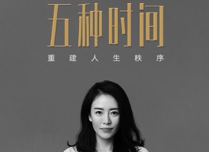 《五种时间》读后感500字