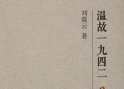 《温故一九四二》.jpg