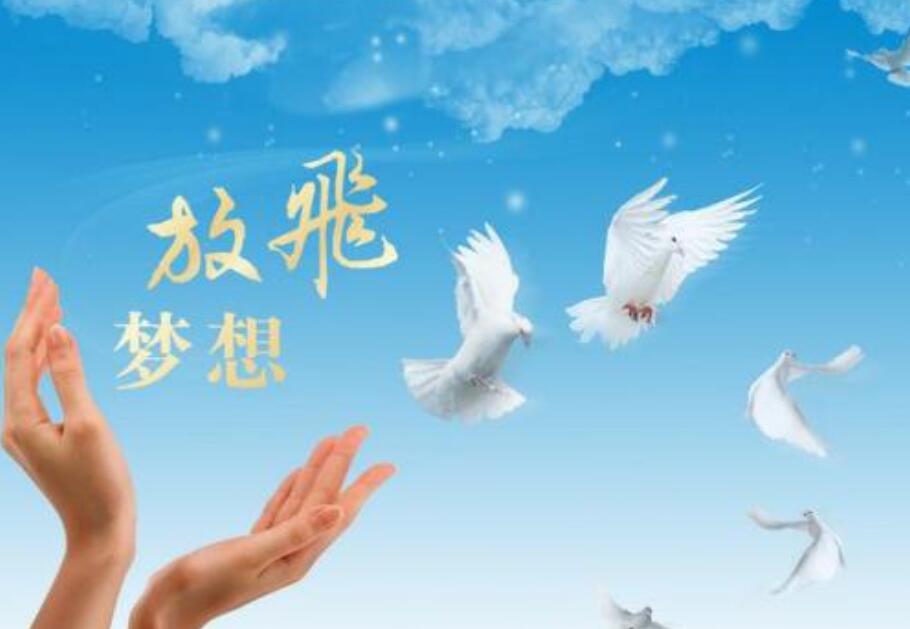 梦想.jpg