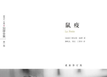 《鼠疫》读后感600字