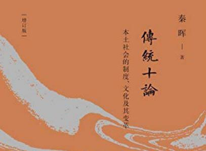 《传统十论》读后感2000字