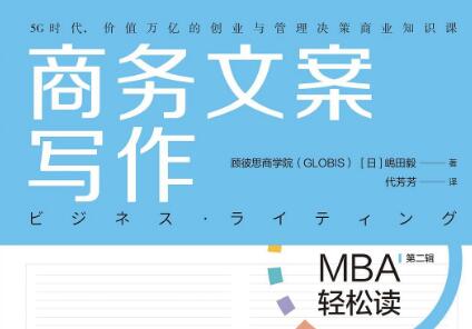 《商务文案写作》读后感400字