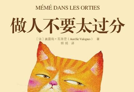 《做人不要太过分》读后感800字