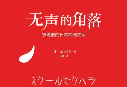 《无声的角落》读后感1000字