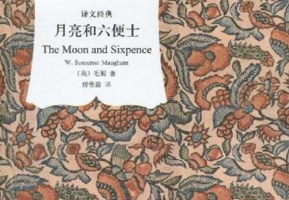 《月亮和六便士》读后感2000字