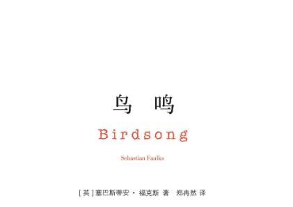 《鸟鸣》读后感1000字