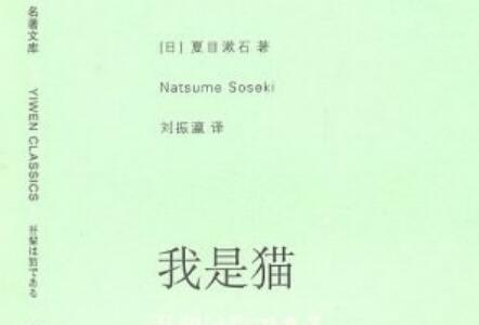 《我是猫》读后感600字