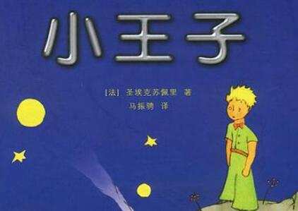 《小王子》读后感600字