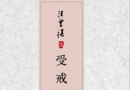 《受戒》读后感600字
