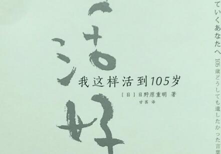 《活好》读后感600字