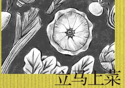 《立马上菜》读后感500字