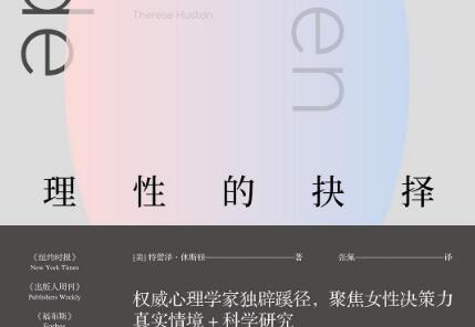 《理性的抉择》读后感300字