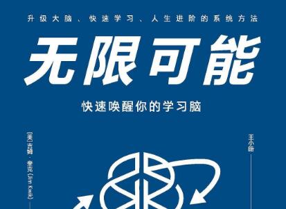 《无限可能》读后感600字
