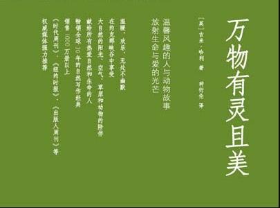 《万物有灵且美》读后感1000字