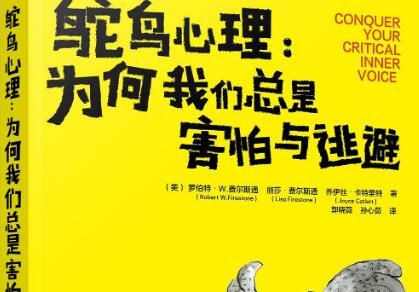 《鸵鸟心理》读后感1000字