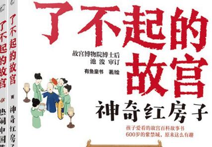 《了不起的故宫系列》.jpg