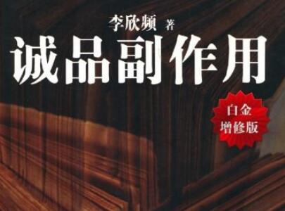 《诚品副作用》.jpg 《诚品副作用》.jpg