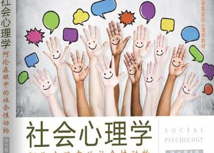 《社会心理学》读后感1500字