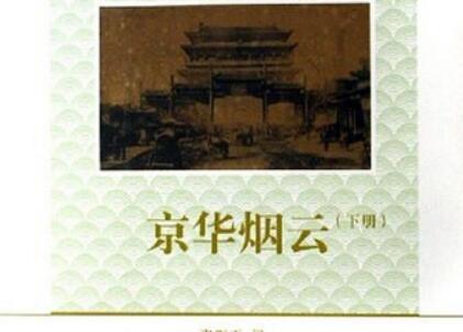 《京华烟云》读后感400字