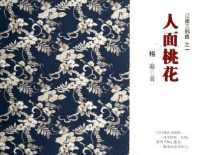 《人面桃花》读后感600字