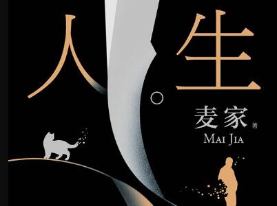 《人生海海》读后感1500字