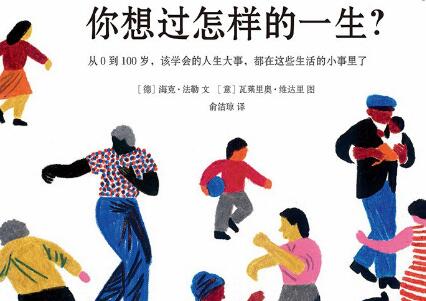 《你想过怎样的一生》读后感500字