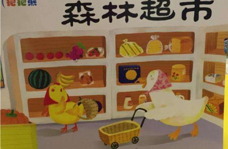 森林超市作文300字三年级