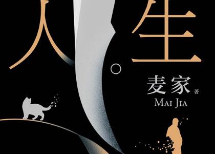 《人生海海》读后感1000字