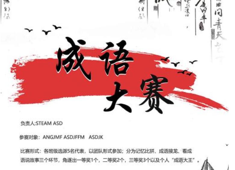 成语比赛作文600字