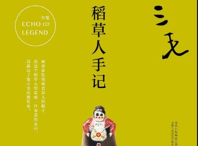 《稻草人手记》读后感500字