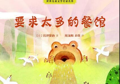 《要求太多的餐馆》读后感400字