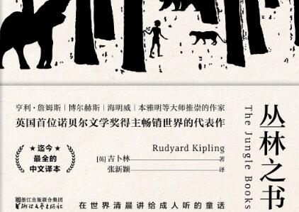 《丛林之书》读后感1000字