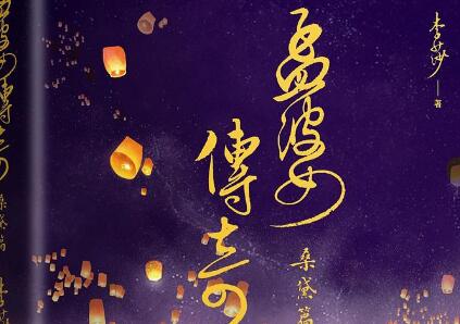 《孟婆传奇》读后感300字