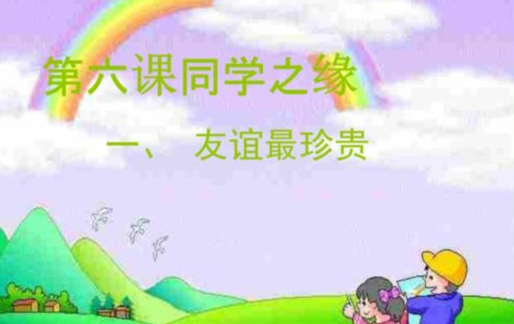 美好又珍贵的友谊.jpg 美好又珍贵的友谊.jpg