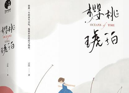 《樱桃琥珀》读后感1000字