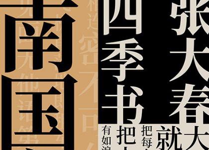 《南国之冬》读后感1000字