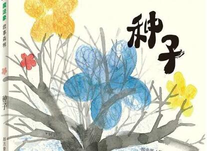 《种子》读后感500字