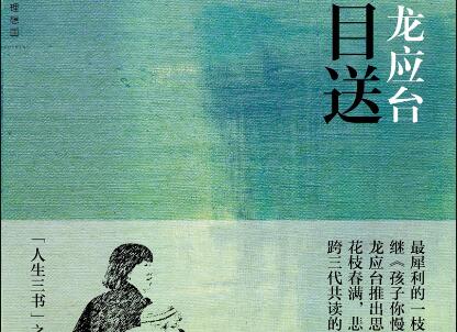 《目送》读后感1000字